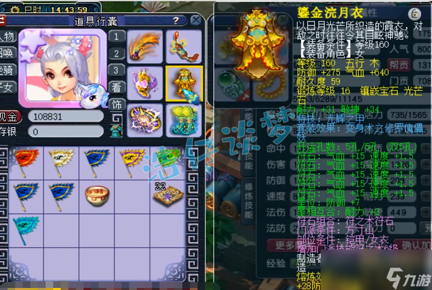 夢幻西游服戰(zhàn)女兒村裝備175