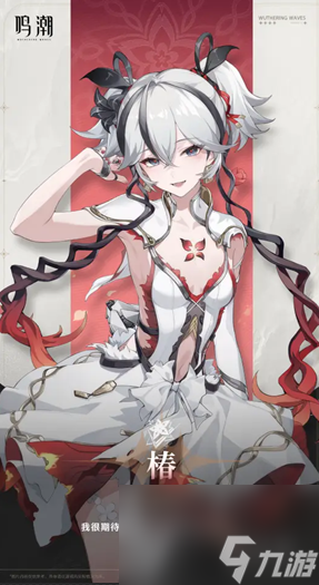 鸣潮椿技能介绍