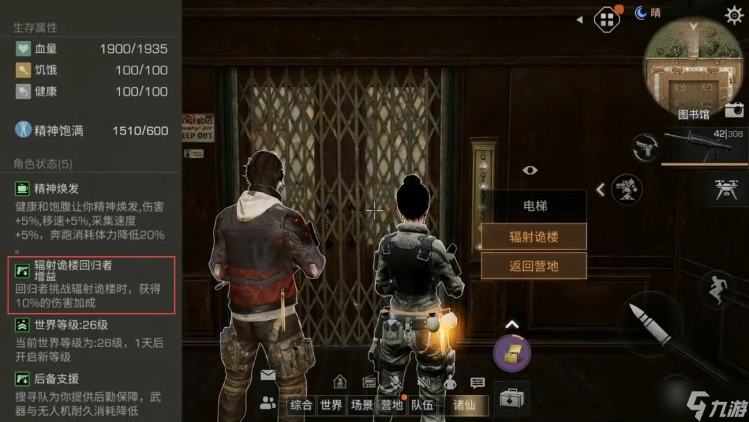 【明日之后】诡楼打不过？那就摇人！