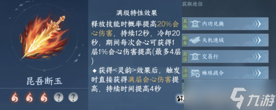 逆水寒手游内功收益攻略 19个常用内功特性收益计算
