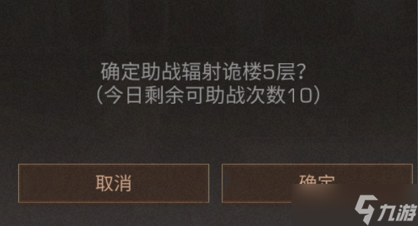 【明日之后】诡楼打不过？那就摇人！