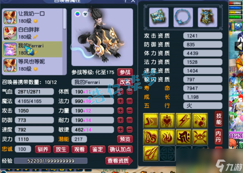 梦幻西游175化生寺装备配置