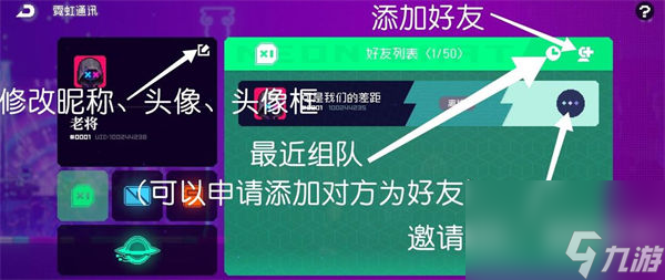 霓虹深渊无限怎么加好友 霓虹深渊无限加好友方法一览