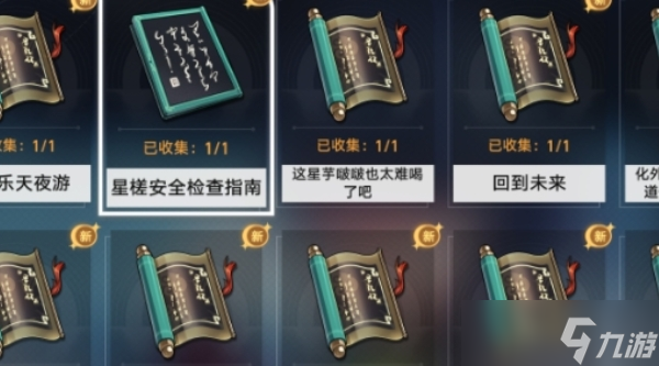 《崩坏星穹铁道》手不释卷成就获得攻略