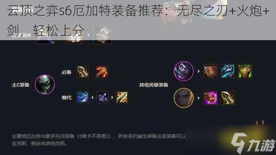云顶之弈s6厄加特装备推荐：无尽之刃+火炮+剑，轻松上分