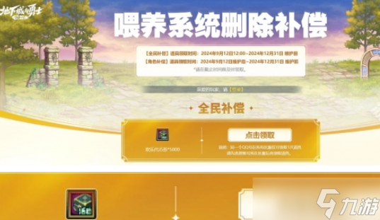 DNF喂养系统删除补偿哪里领