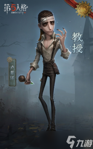 《第五人格》IDENTITY系列全新求生者—教授重磅揭秘！