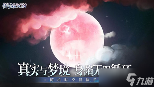 《代号：MOON》概念片主角设定首曝！