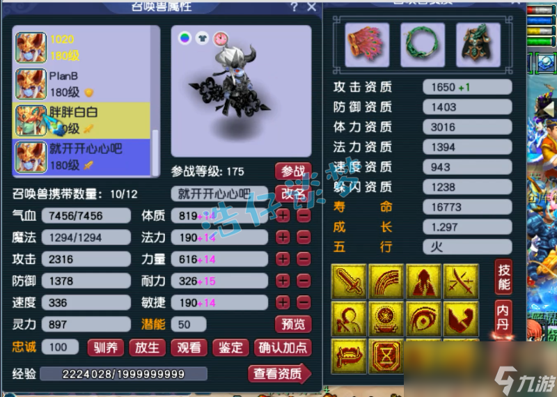 梦幻西游175化生寺装备配置