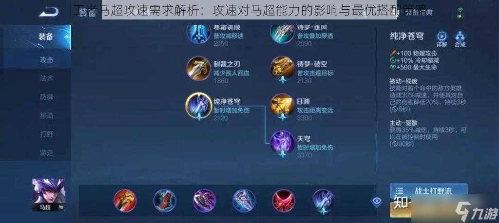 王者马超攻速需求解析：攻速对马超能力的影响与最优搭配策略