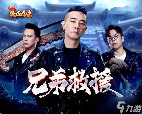 《热血合击》陈小春号令之下全服出动突破敌军围困