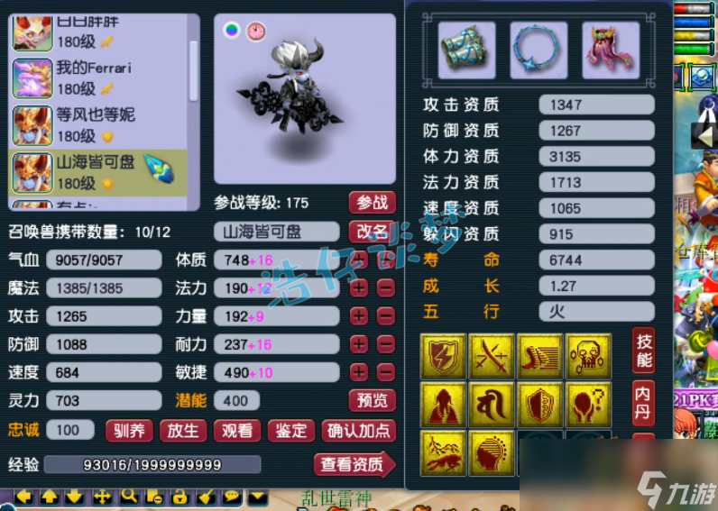 梦幻西游175化生寺装备配置