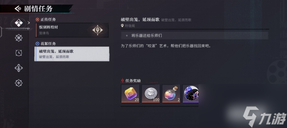 《归龙潮》三种乐器在哪里截图