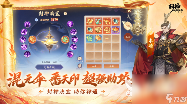 封神幻想世界下载地址介绍 2024封神幻想世界最新下载链接分享