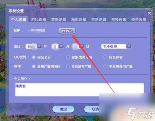 心舞怎么改昵稱 QQ炫舞改名字教程