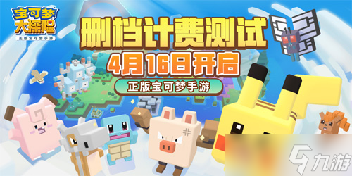 《<a id='link_pop' class='keyword-tag' href='https://www.9game.cn/bkmtxxb/'>宝可梦大探险</a>》一起趣探险！删档计费测试定档