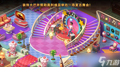 3周年慶狂歡開啟 來《夢幻家園》縱情舞蹈