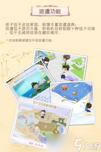 《掌门太忙》新版本“阶柳庭花”来袭