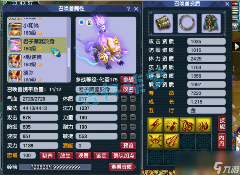 梦幻西游神木175装备选择