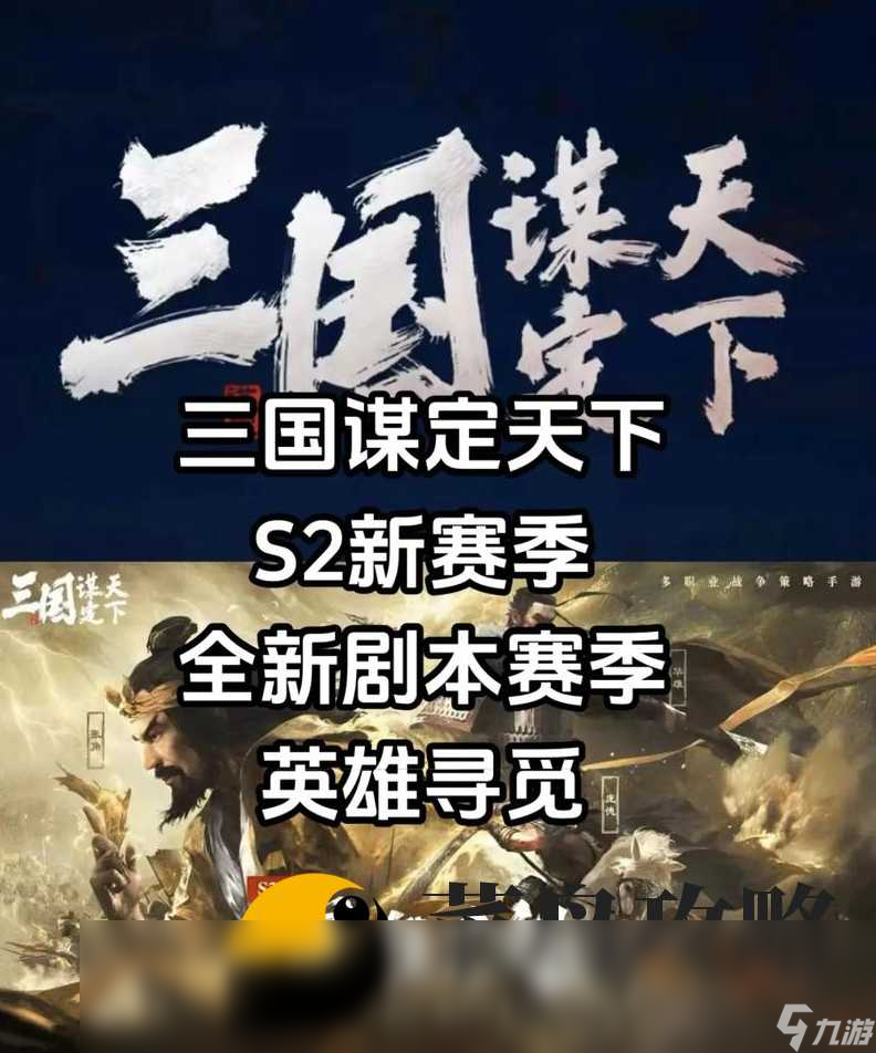 三國(guó)謀定天下S2賽季新戰(zhàn)法 S2戰(zhàn)法哪些值得抽取