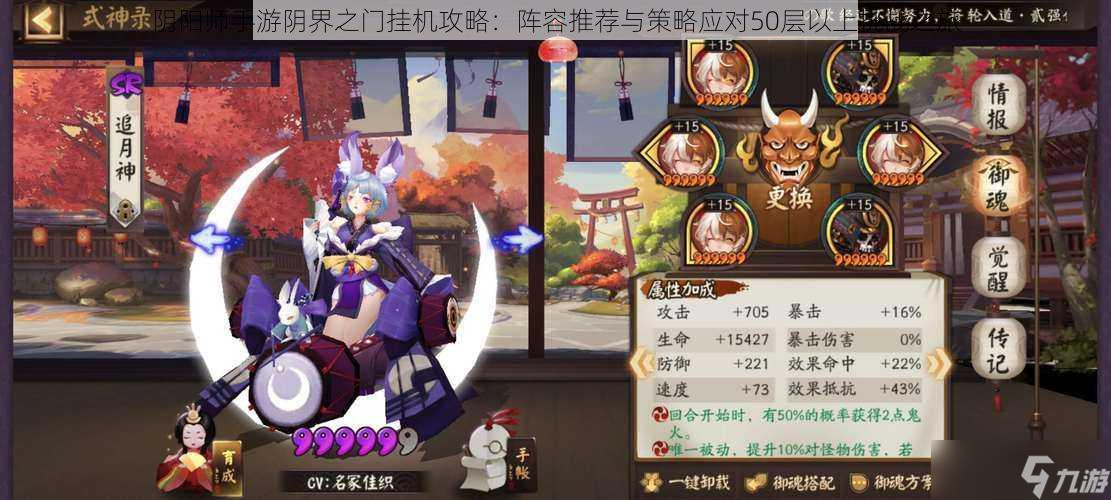 <a id='link_pop' class='keyword-tag' href='https://www.9game.cn/yys/'>阴阳师手游</a>阴界之门挂机攻略：阵容推荐与策略应对50层以上挑战之旅