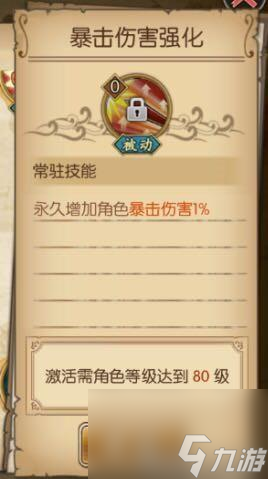 航海王燃烧意志80技能介绍 80技能怎么样