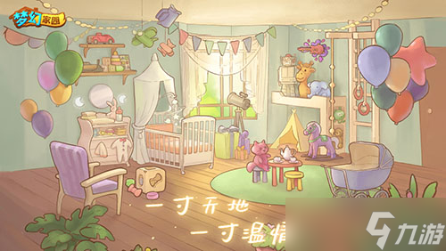 3周年慶狂歡開啟 來《夢幻家園》縱情舞蹈