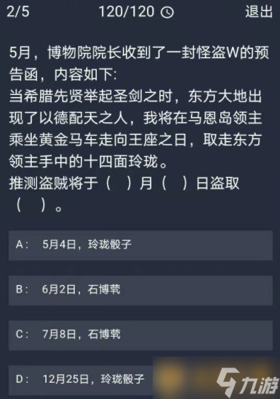 《Crimaster犯罪大師》12月7日每日任務答案