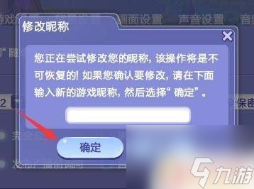 心舞怎么改昵称 QQ炫舞改名字教程