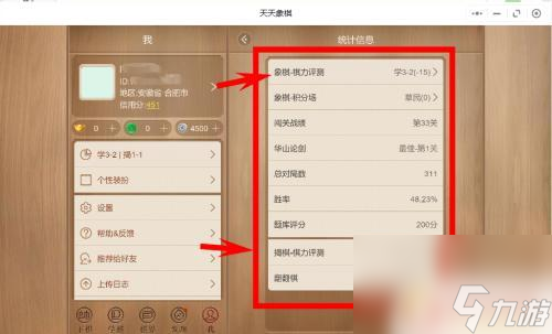 天天象棋怎么查等級 如何查看天天象棋等級