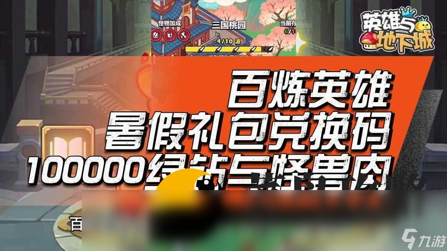 戰(zhàn)場(chǎng)英雄沖鋒兌換碼最新 可用禮包碼發(fā)放