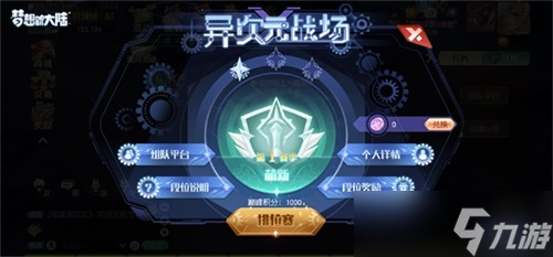 《梦想新大陆》将迎天梯新赛季版本大更新