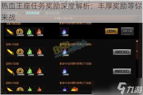 热血王座任务奖励深度解析 丰厚奖励等你来战
