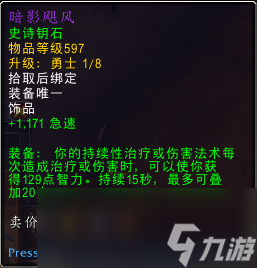 魔兽世界11.0神牧饰品选什么