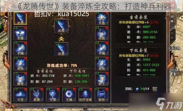 《龙腾传世》装备淬炼全攻略 打造神兵利器