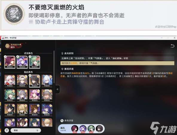 崩壞星穹鐵道不要熄滅熏燃的火焰成就怎么完成