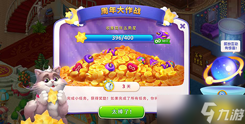 3周年慶狂歡開啟 來《夢幻家園》縱情舞蹈