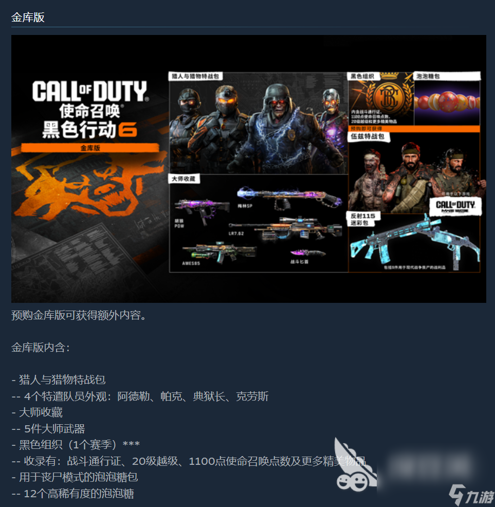 cod21金庫版有什么區(qū)別 使命召喚黑色行動6多少錢