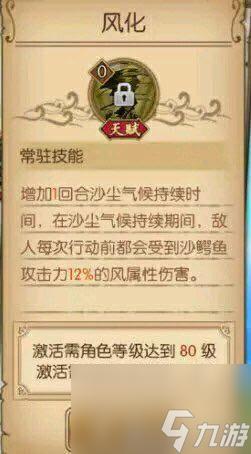 航海王燃烧意志80技能介绍 80技能怎么样