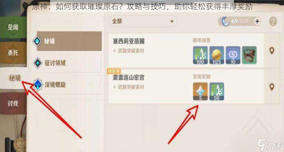 原神 怎么获取璀璨原石 攻略与技巧，助你轻松获取丰厚奖励