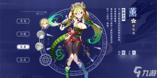 万灵启源朱雀神使简介