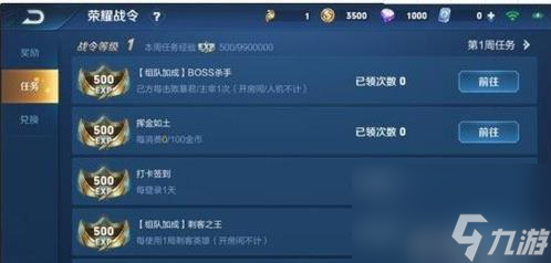 王者荣耀荣耀战令怎么升级 快速升级方法介绍