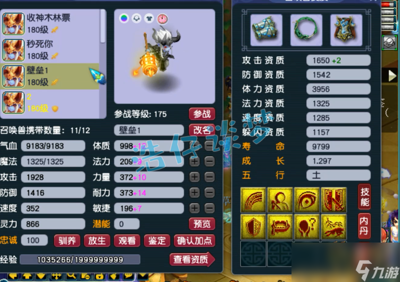 梦幻西游神木175装备选择