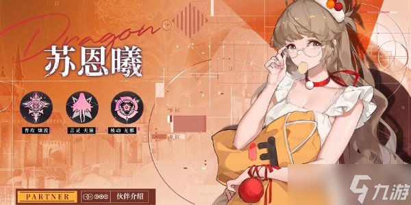龍族卡塞爾之門蘇恩曦怎么樣
