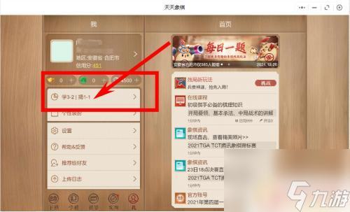 天天象棋怎么查等级 如何查看天天象棋等级