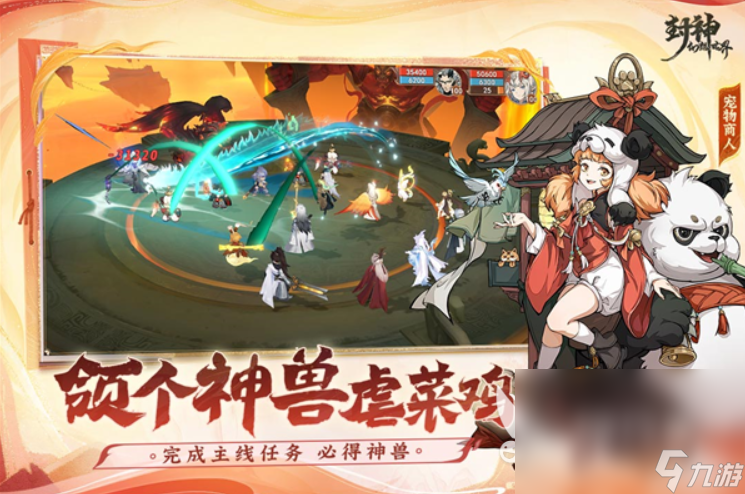 封神幻想世界下载地址介绍 2024封神幻想世界最新下载链接分享