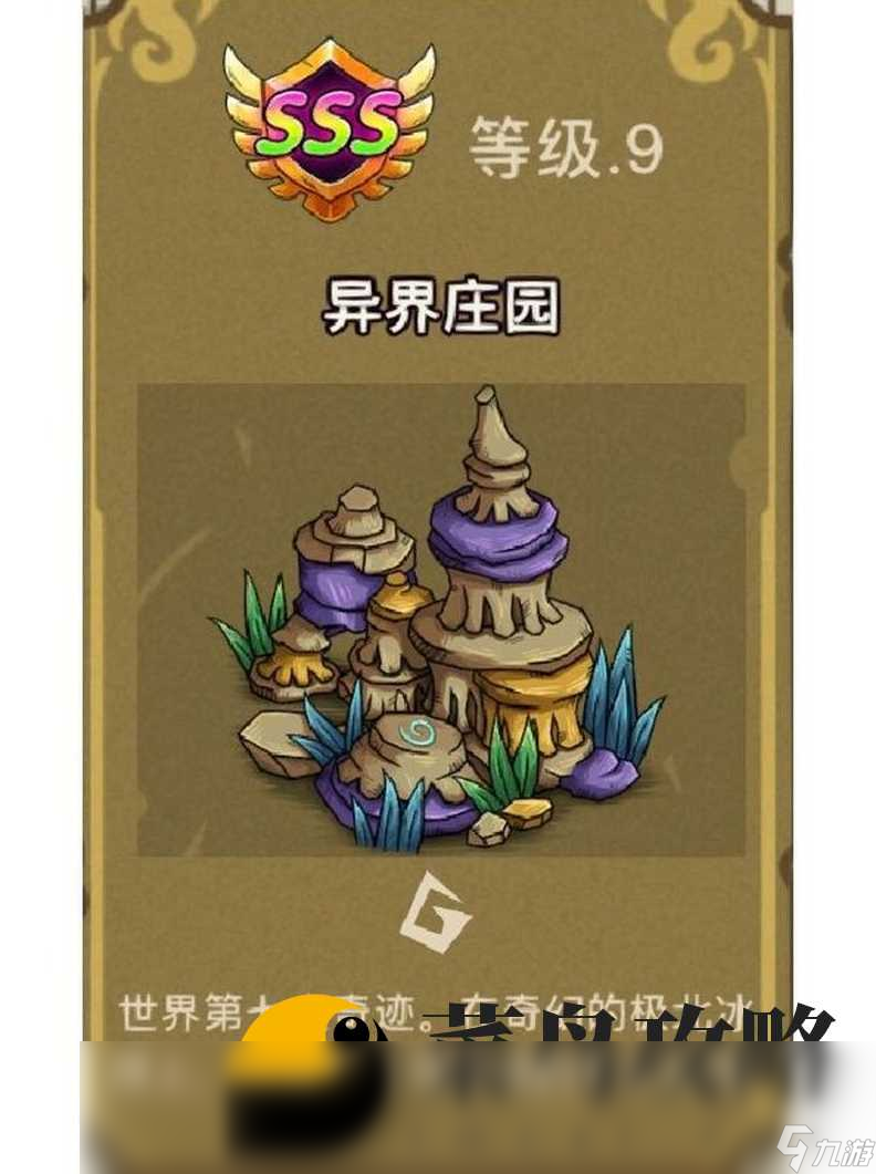 幻兽爱合成奇迹路线顺序 各物品推荐等级截图