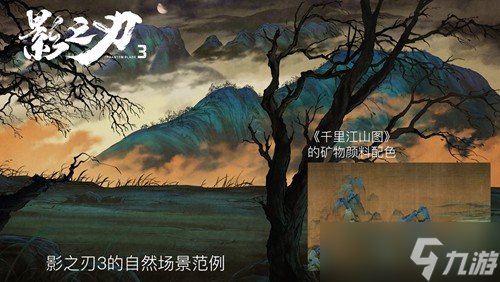 《雾山五行》x《影之刃3》或将开启联动 