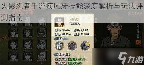 <a id='link_pop' class='keyword-tag' href='https://www.9game.cn/hyrz/'>火影忍者手游</a>疾风牙技能深度解析与玩法评测指南