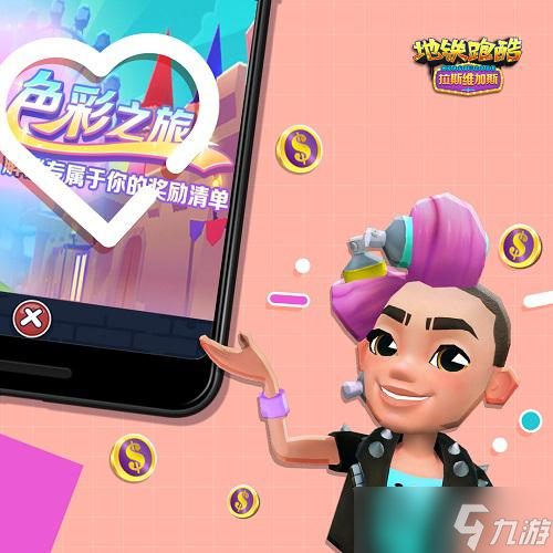《地铁跑酷》走进拉斯维加斯 趣玩春游嘉年华